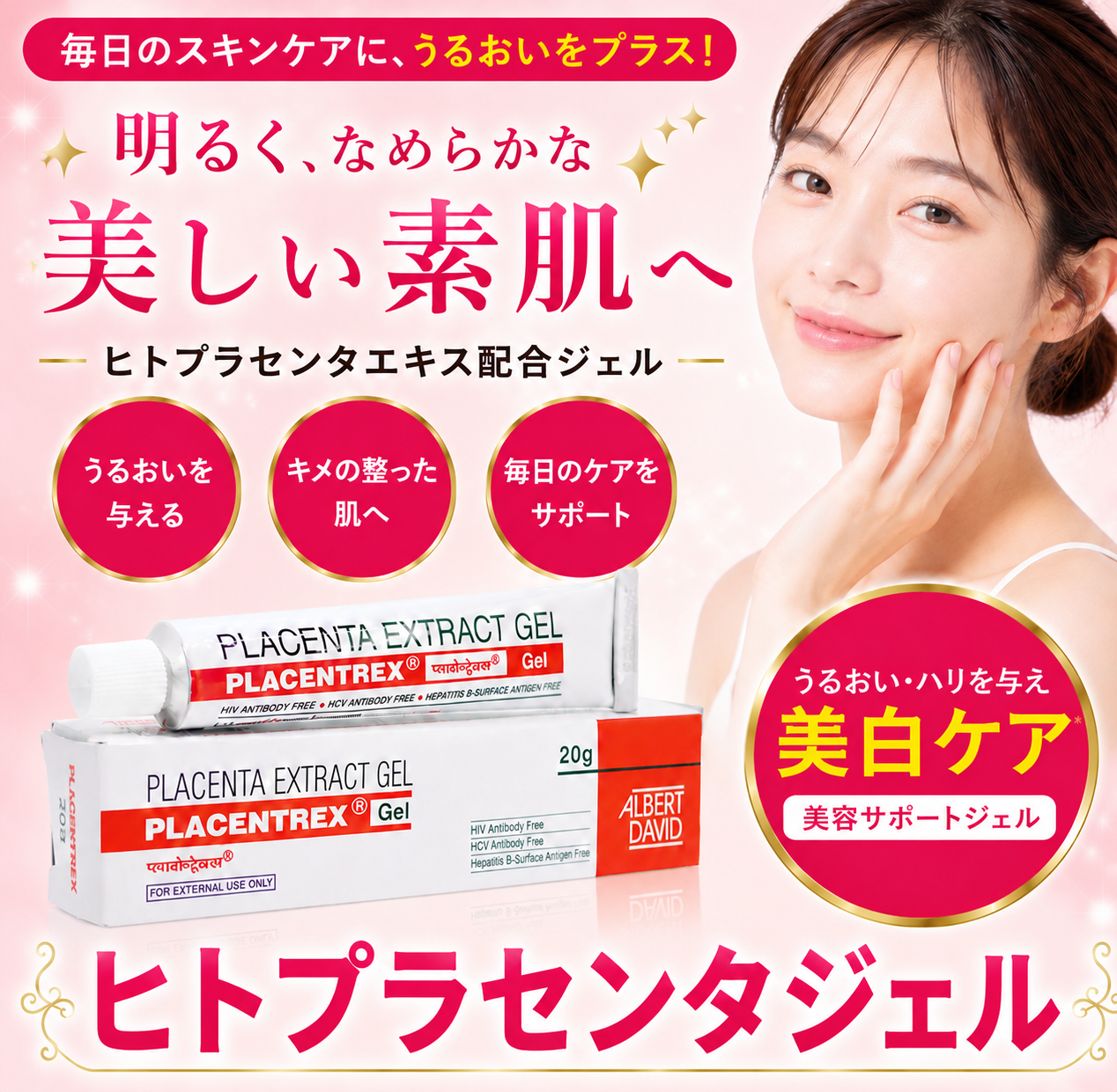 ヒトプラセンタジェル通販｜シミ・色素沈着対策 – かわた美容クリニック